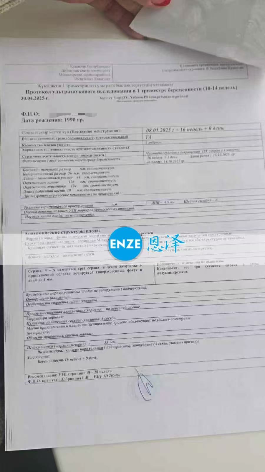 格鲁吉亚代孕代孕代母16周产检顺利过关