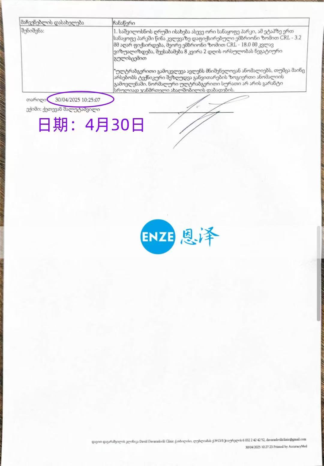格鲁吉亚代孕代孕代母16周产检顺利通过
