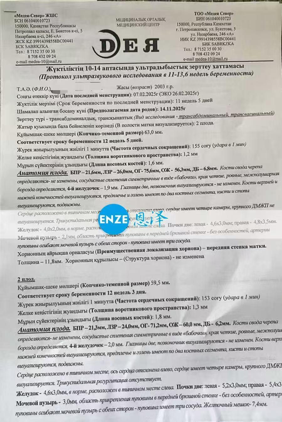 格鲁吉亚代孕代孕代母12周产检顺利通过