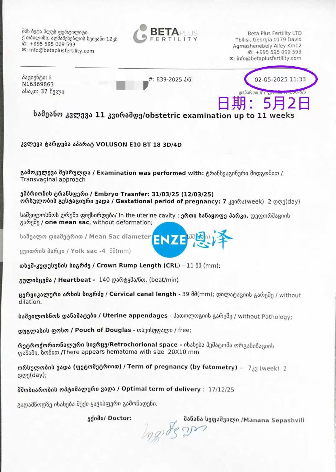 格鲁吉亚代孕代孕代母7周产检顺利通过
