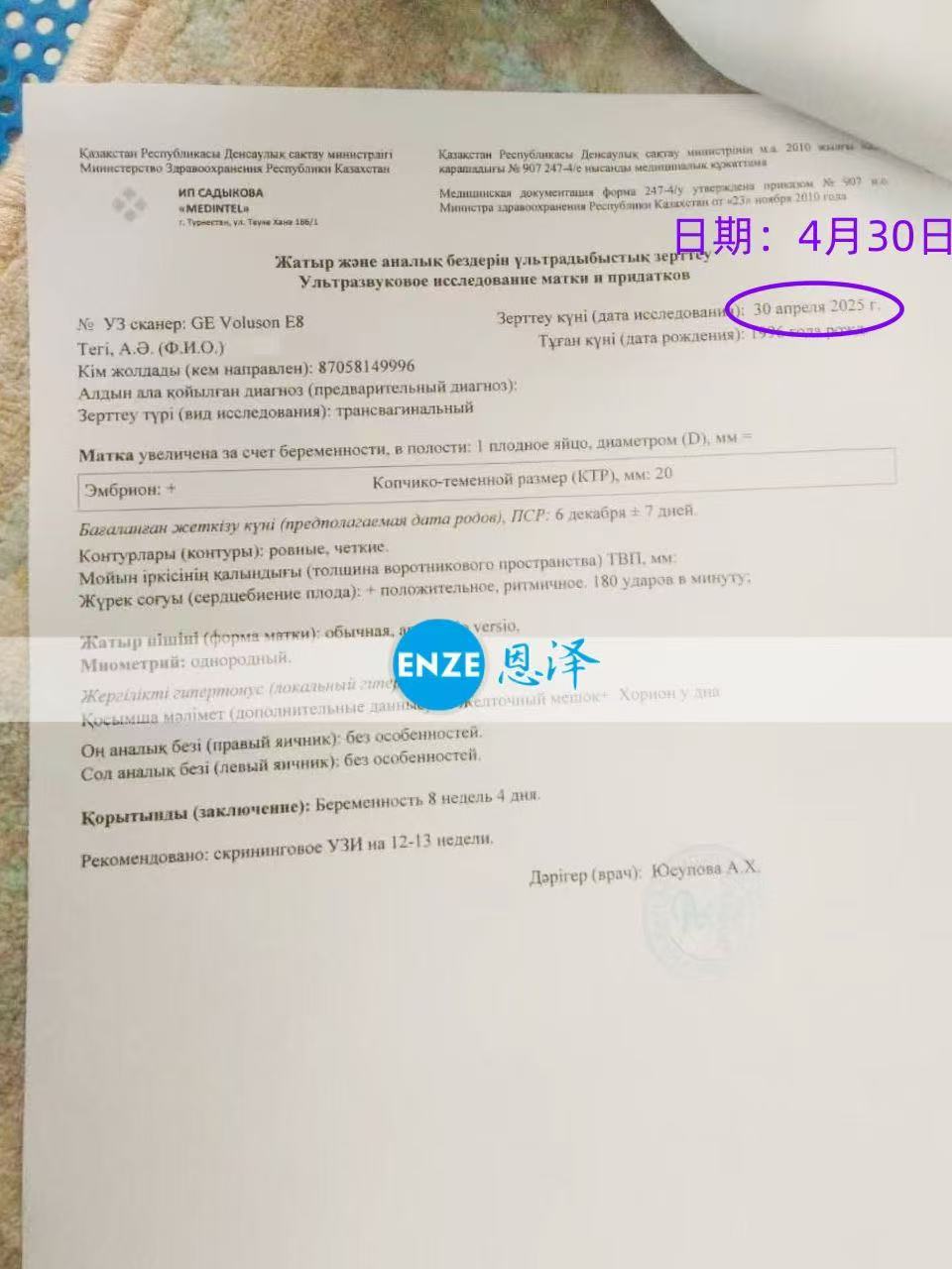 格鲁吉亚代孕代孕代母8周产检顺利过关