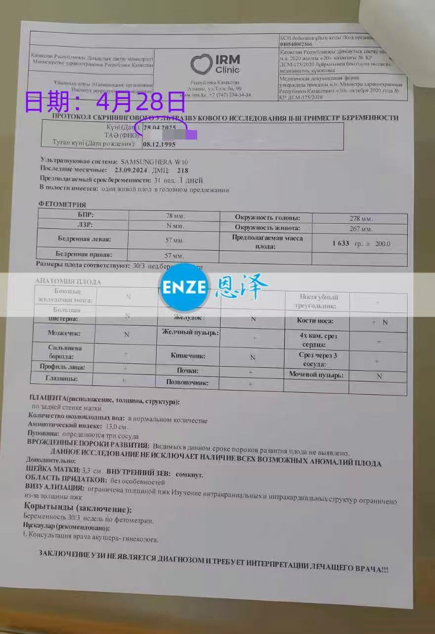 格鲁吉亚代孕代孕代母31周产检顺利通过