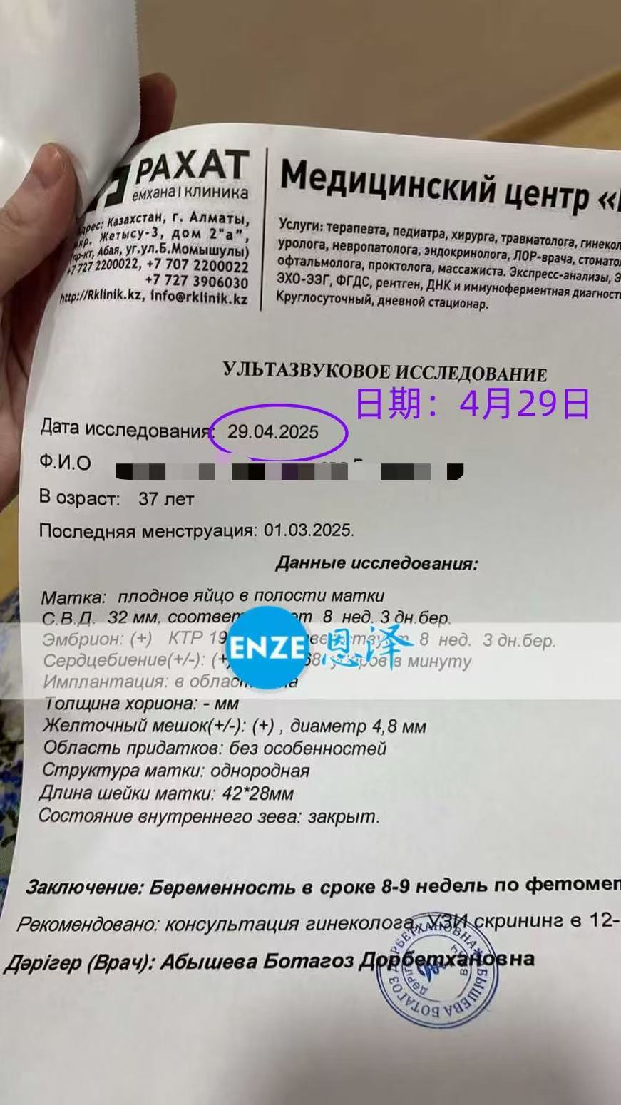 格鲁吉亚代孕代孕代母8周产检顺利过关