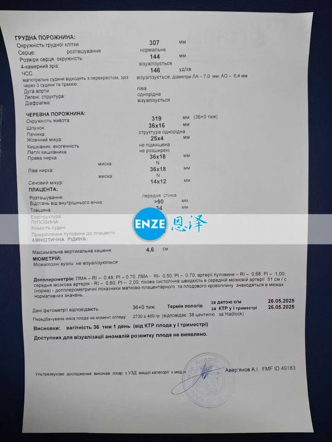 乌克兰代孕代孕代母产检顺利，静待宝贝降生
