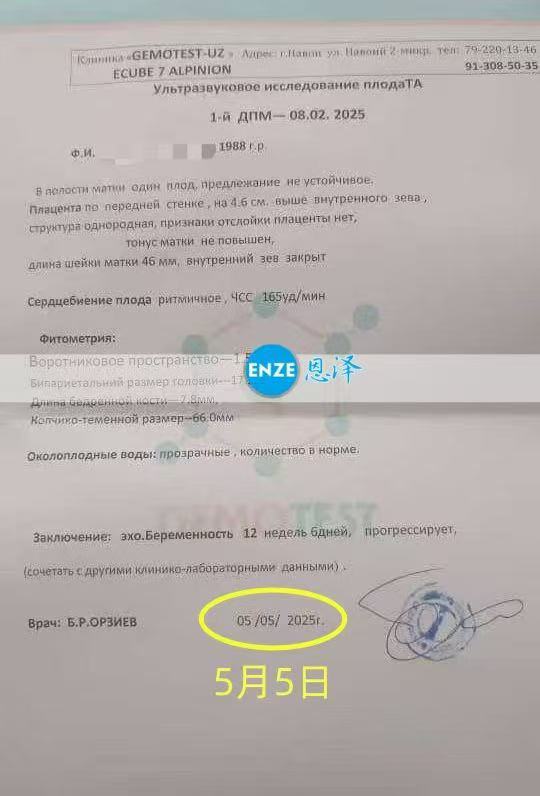 格鲁吉亚代孕代孕代母12周产检顺利通过