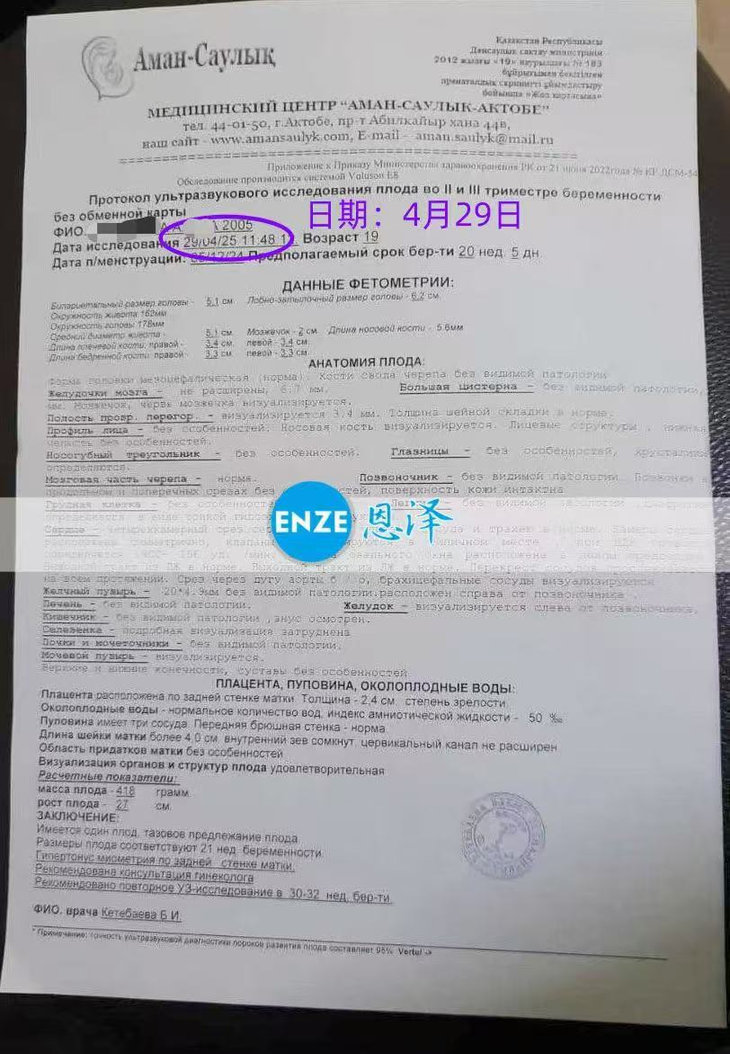 格鲁吉亚代孕代孕代母20周产检顺利通过