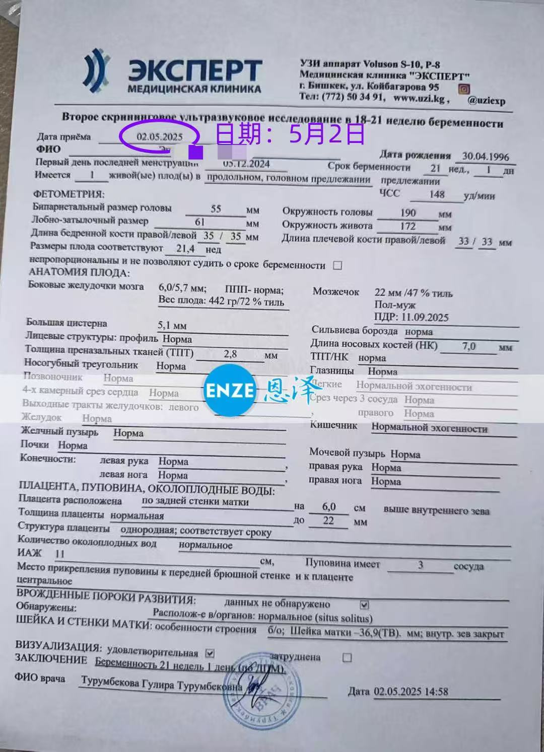 格鲁吉亚代孕代孕代母21周产检顺利通过