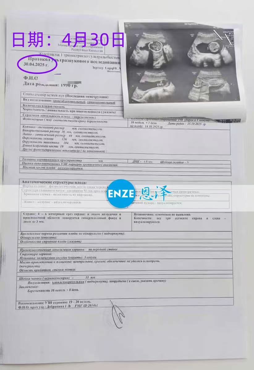 格鲁吉亚代孕代孕代母16周产检顺利过关