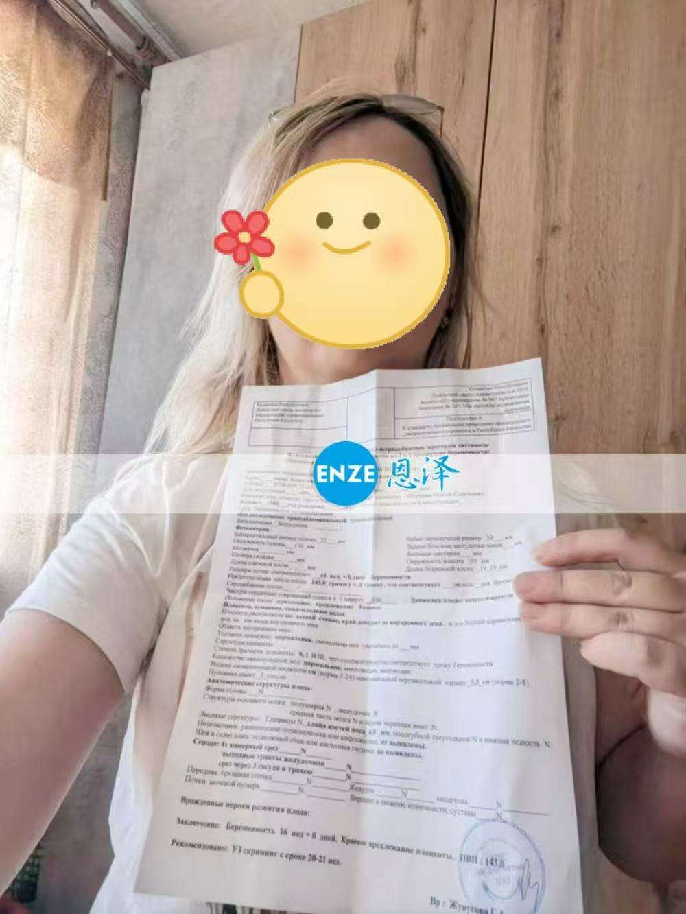 格鲁吉亚代孕代母16周产检顺利过关
