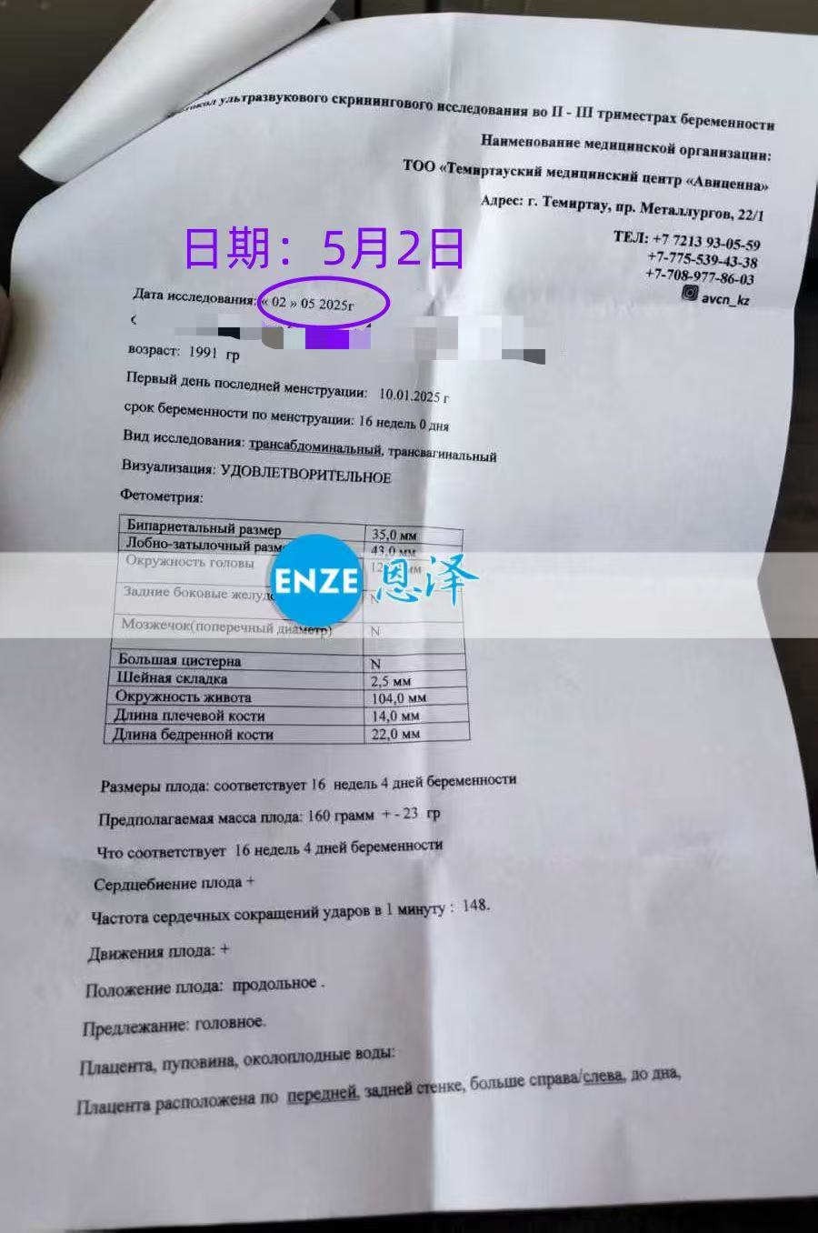格鲁吉亚代孕代孕代母16周产检顺利通过