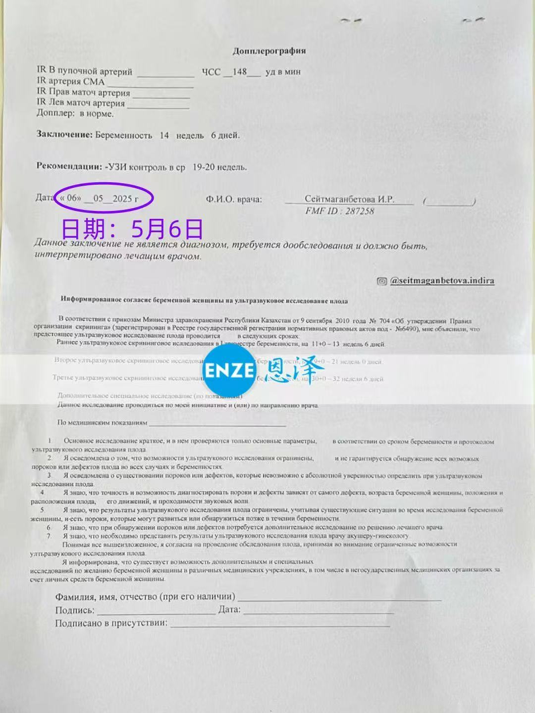 格鲁吉亚代孕代孕代母顺利通过14周产检