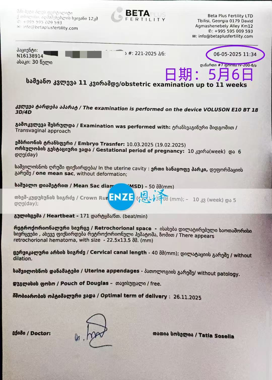 格鲁吉亚代孕代孕代母10周产检顺利通过