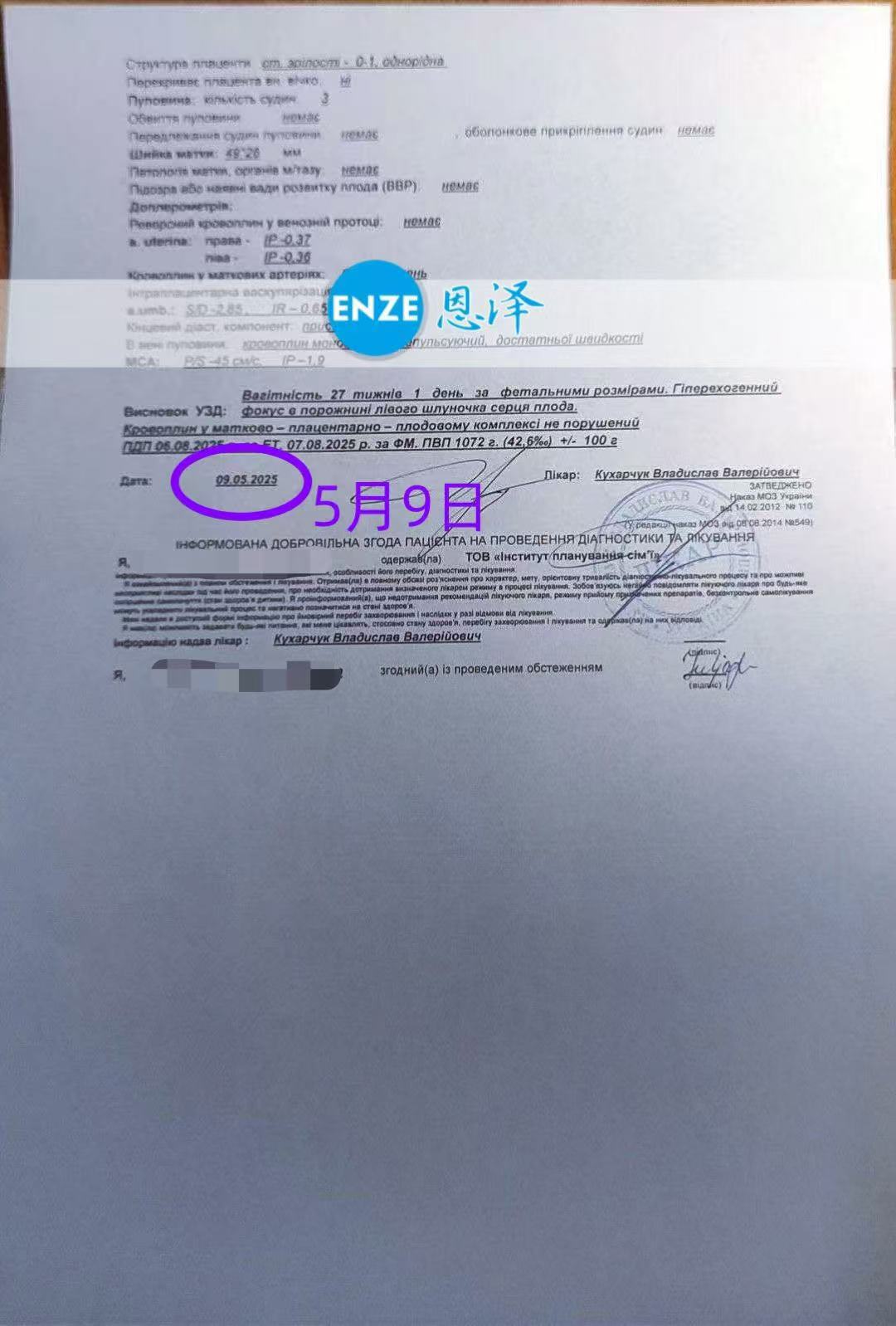 乌克兰代孕代孕代母27周产检顺利通过