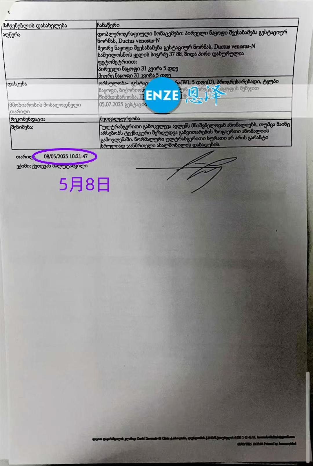 格鲁吉亚代孕代孕代母31周产检顺利过关