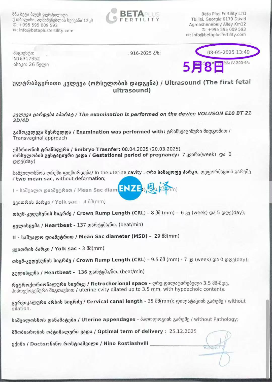 格鲁吉亚代孕代孕代母7周产检顺利通过