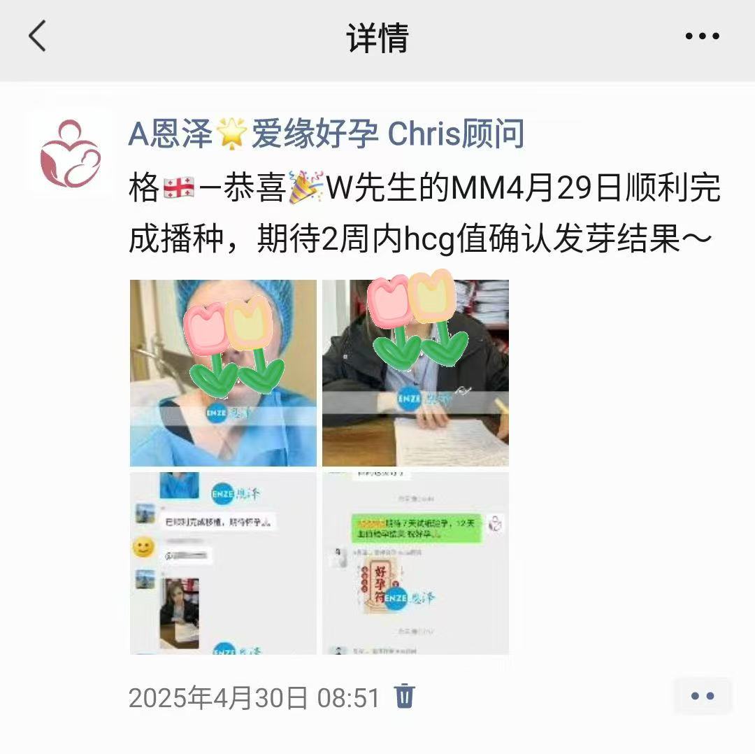 格鲁吉亚代孕代孕代母着床成功