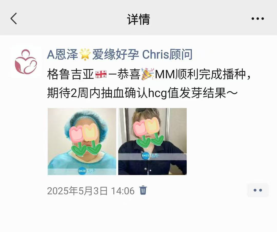 格鲁吉亚代孕代孕代母验孕成功