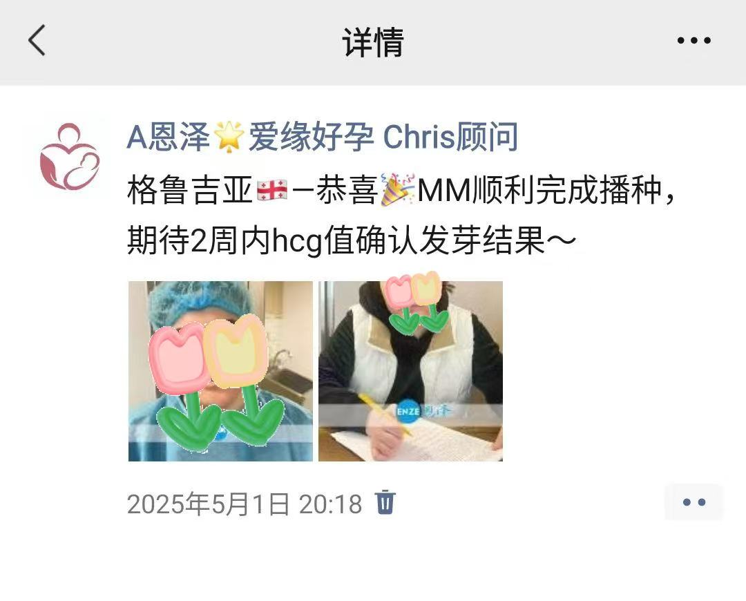 格鲁吉亚代孕代孕代母验孕成功