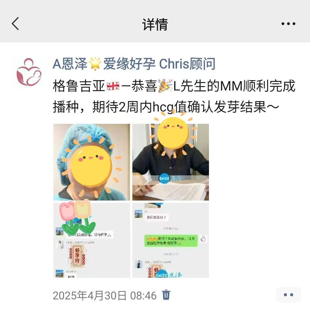 格鲁吉亚代孕代孕代母着床成功
