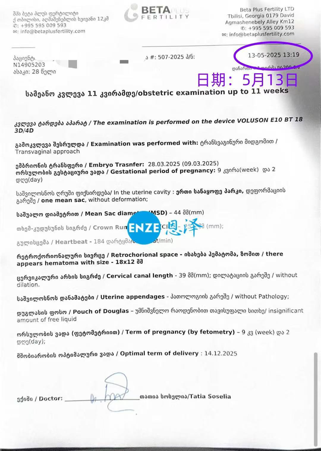 格鲁吉亚代孕代孕代母9周产检顺利过关