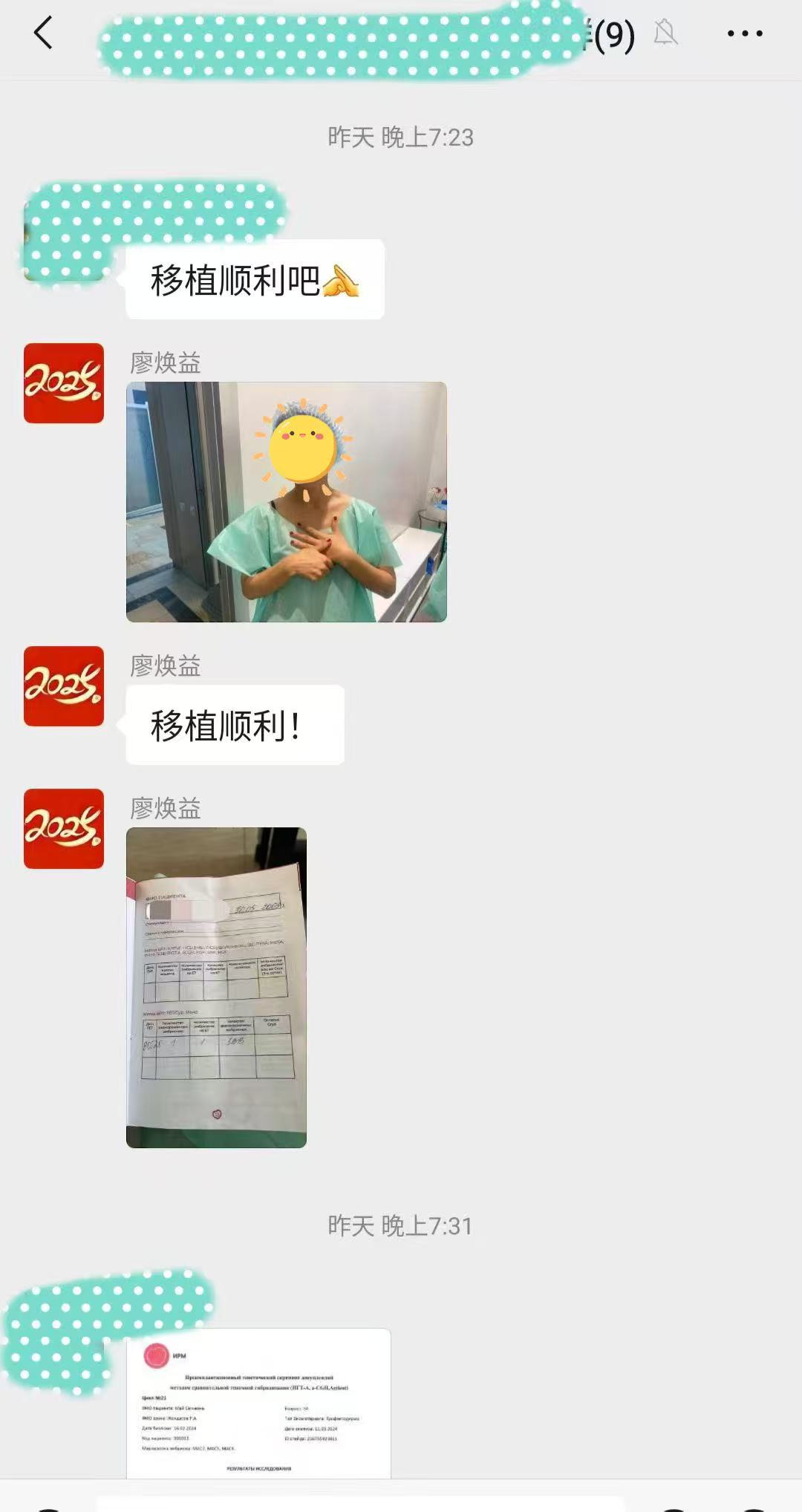 格鲁吉亚代孕代孕代母顺利完成移植
