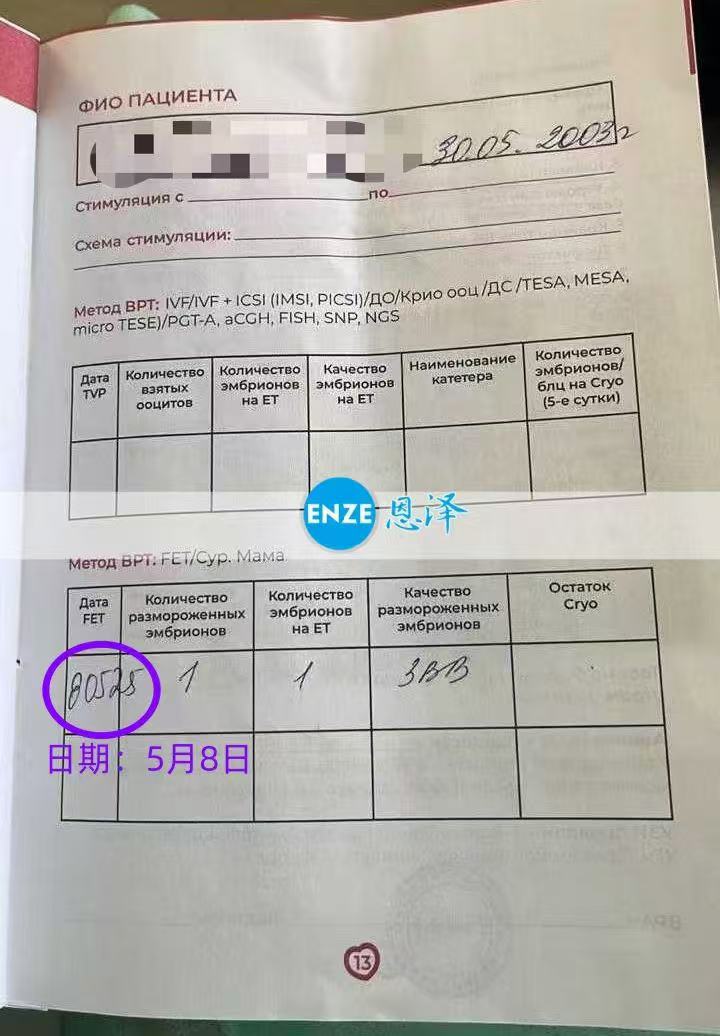 格鲁吉亚代孕代孕代母顺利完成移植