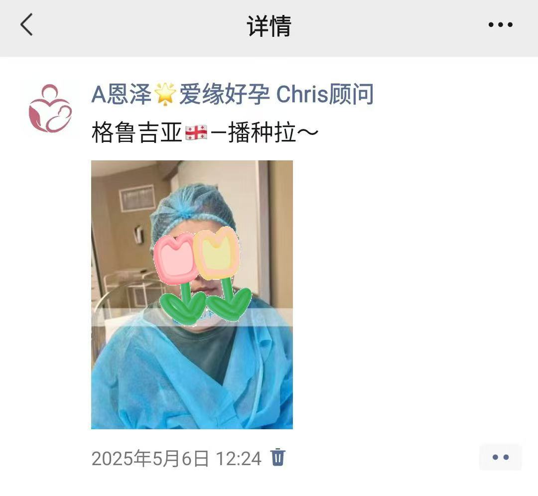 格鲁吉亚代孕代孕代母验孕成功