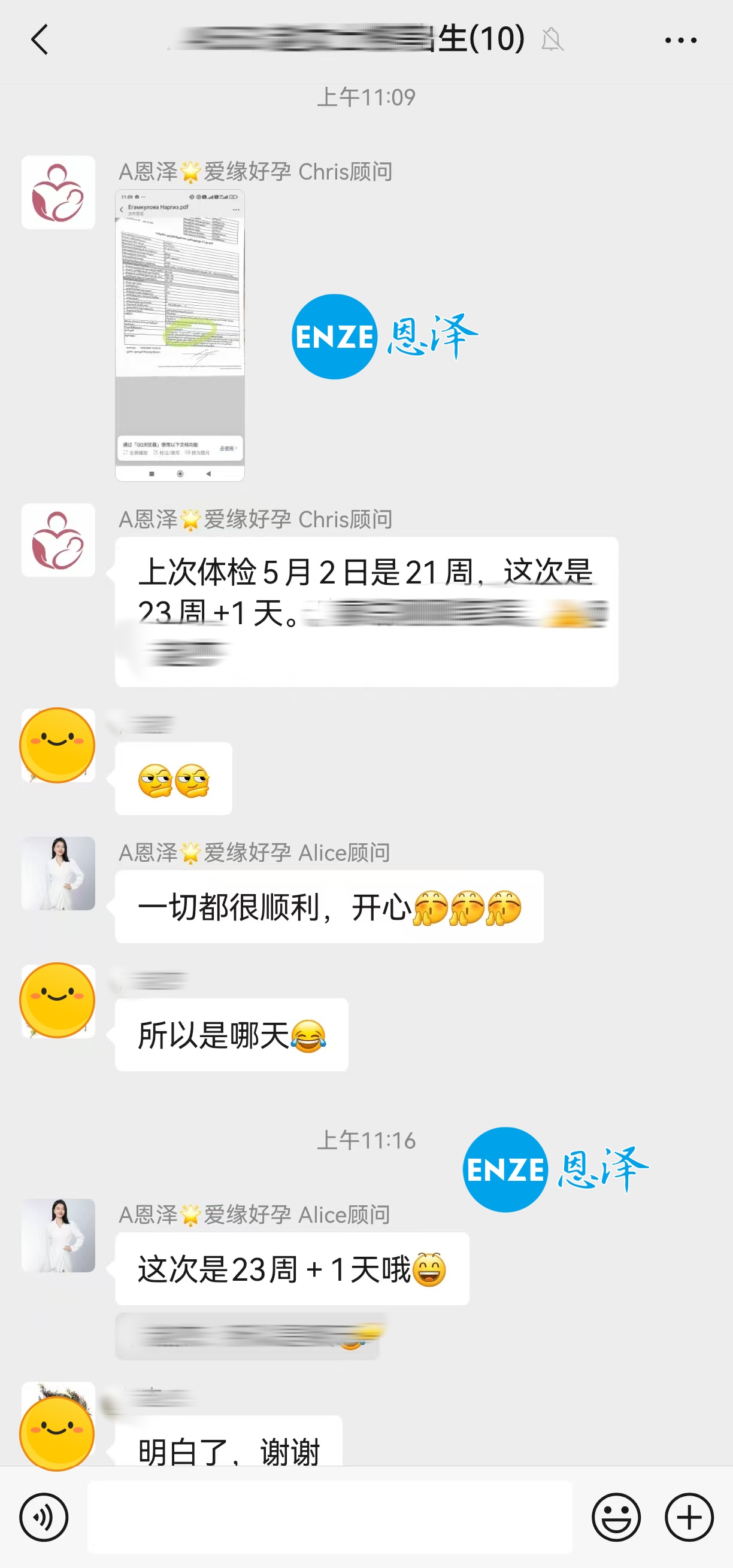 恩泽格鲁吉亚代孕代母23周检查顺利通过