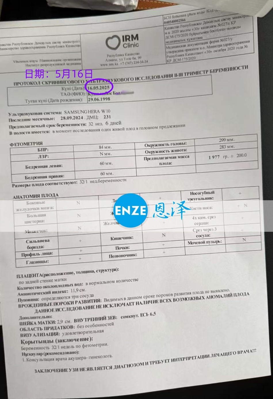 恩泽格鲁吉亚代孕代母32周检查顺利通过