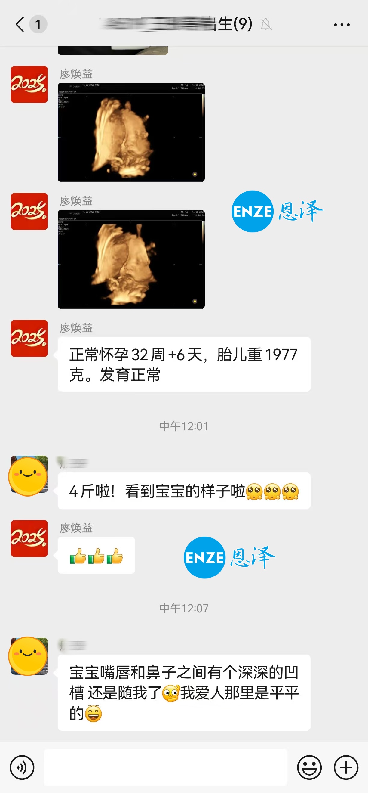 恩泽格鲁吉亚代孕代母32周检查顺利通过