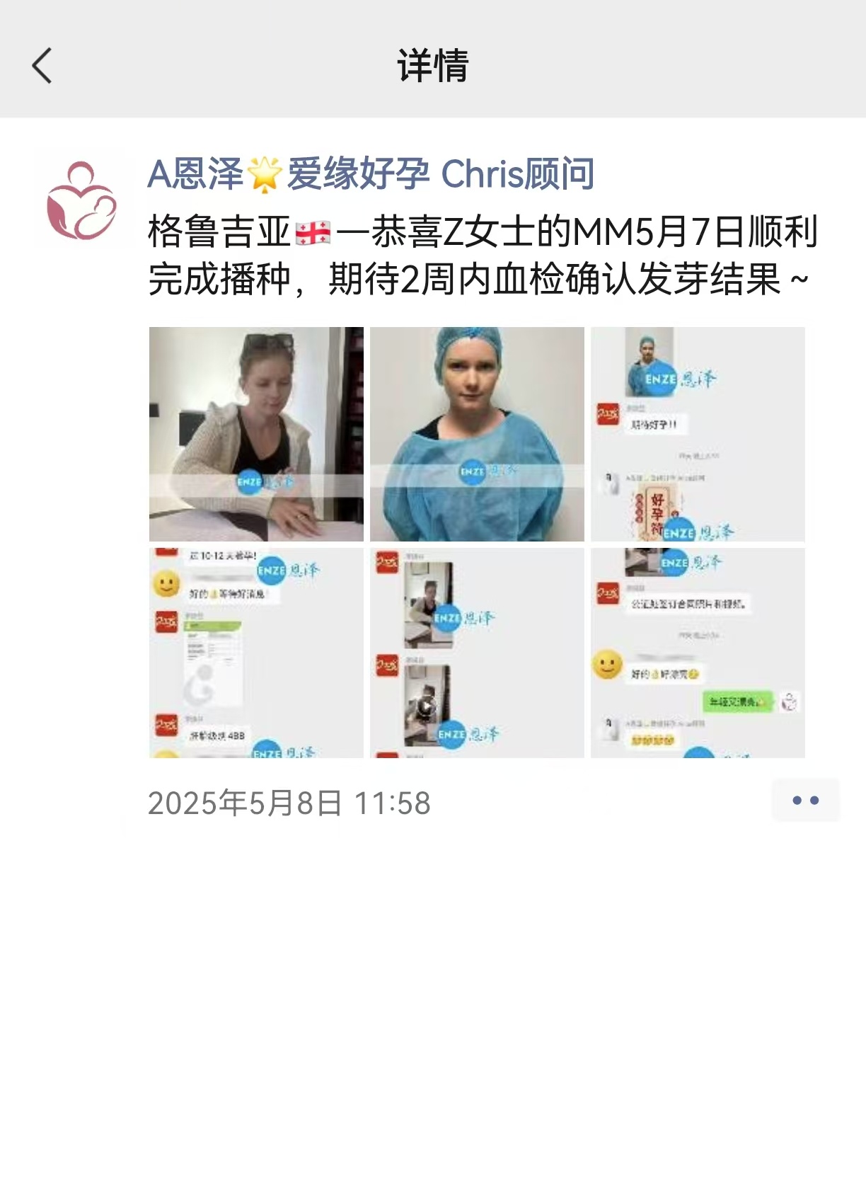 恩泽格鲁吉亚代孕代母验孕成功