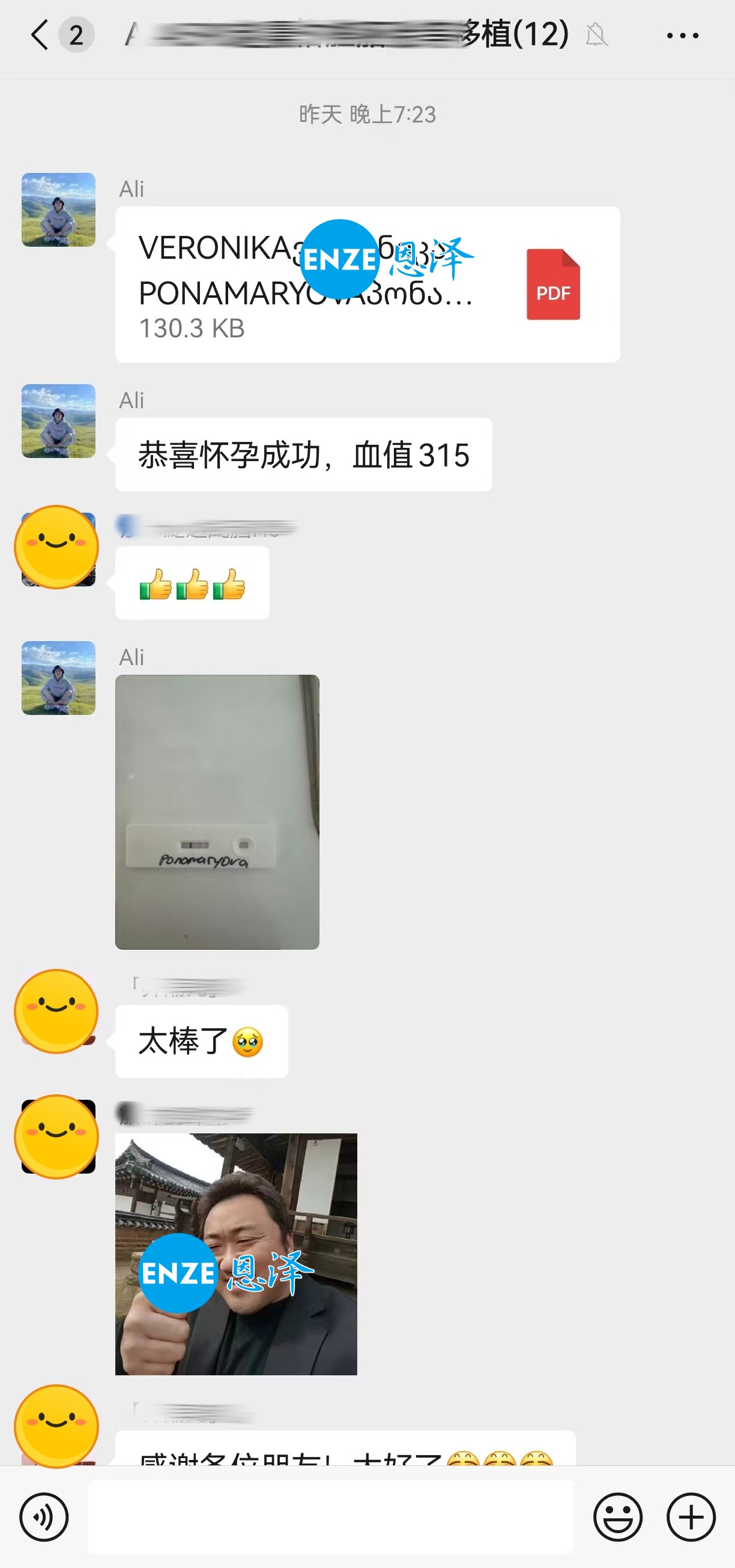 恩泽格鲁吉亚代孕代母验孕成功