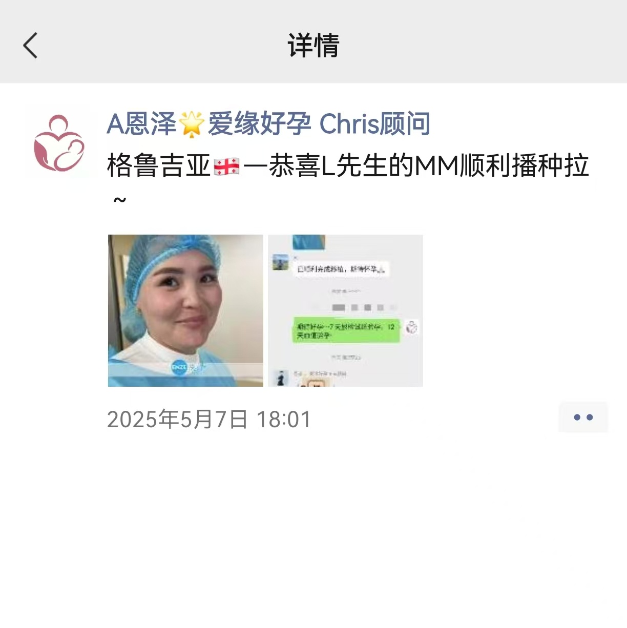 恩泽格鲁吉亚代孕代母验孕成功