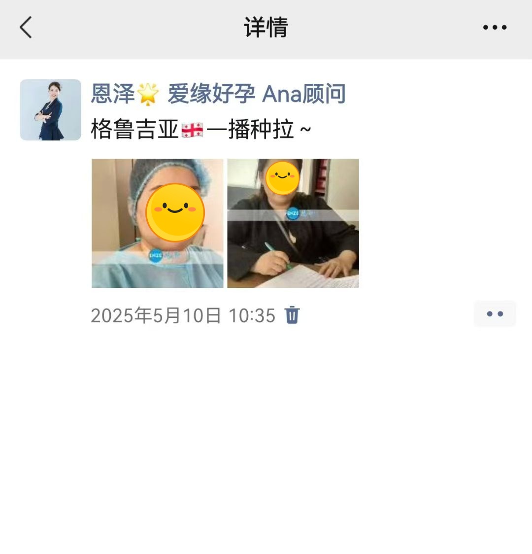 恩泽格鲁吉亚代孕代母验孕成功