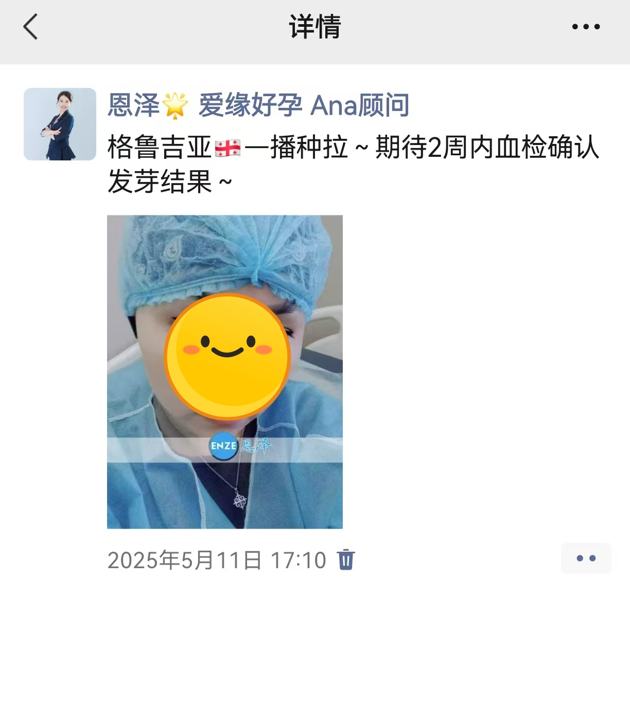 恩泽格鲁吉亚代孕代母验孕成功