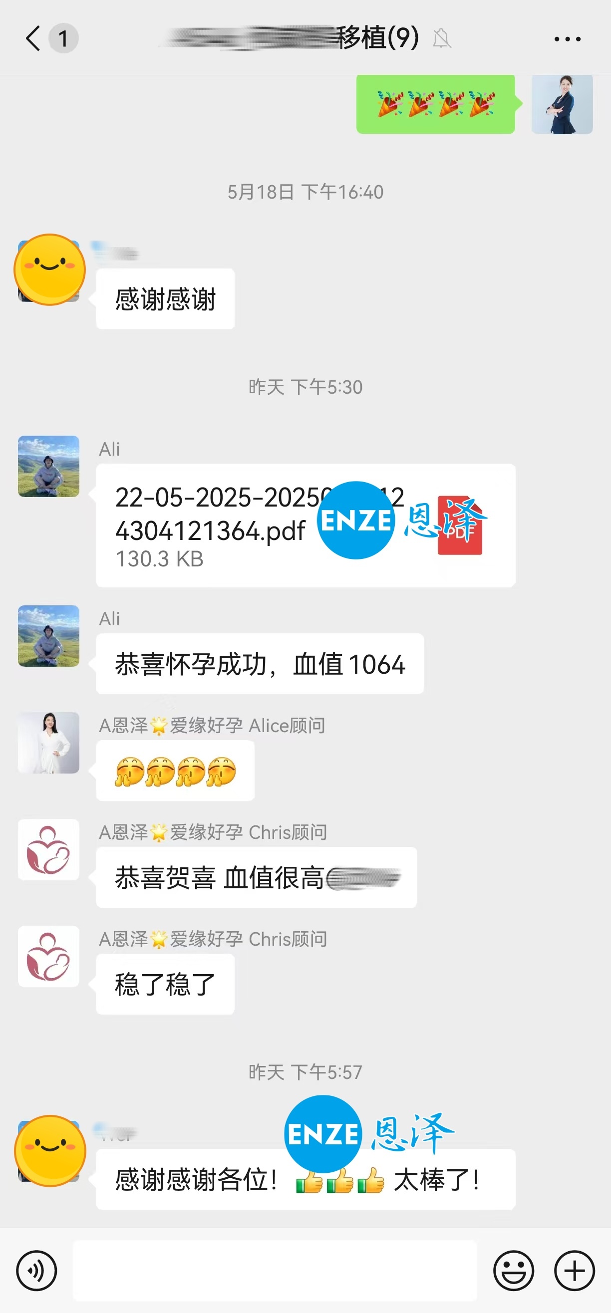 恩泽格鲁吉亚代孕代母验孕成功