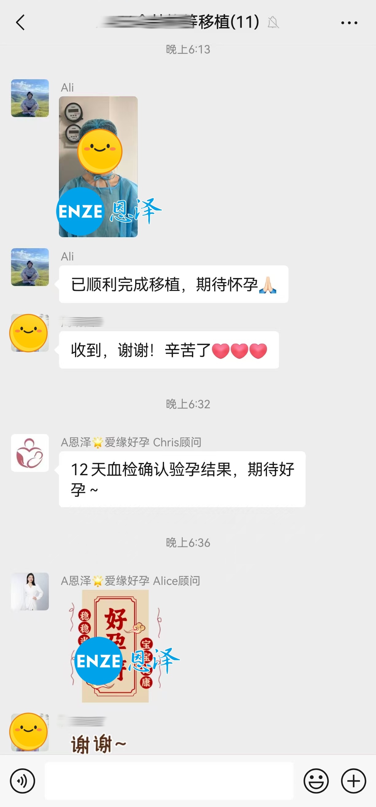 恩泽格鲁吉亚代孕代母顺利完成移植
