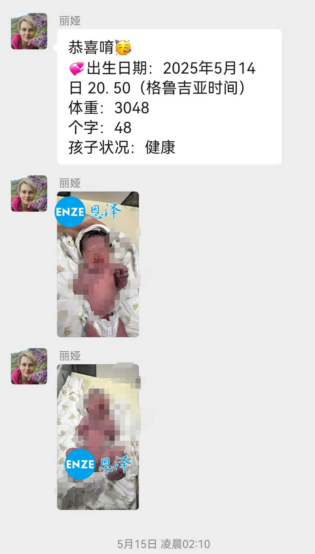 恩泽格鲁吉亚代孕宝宝顺利出生