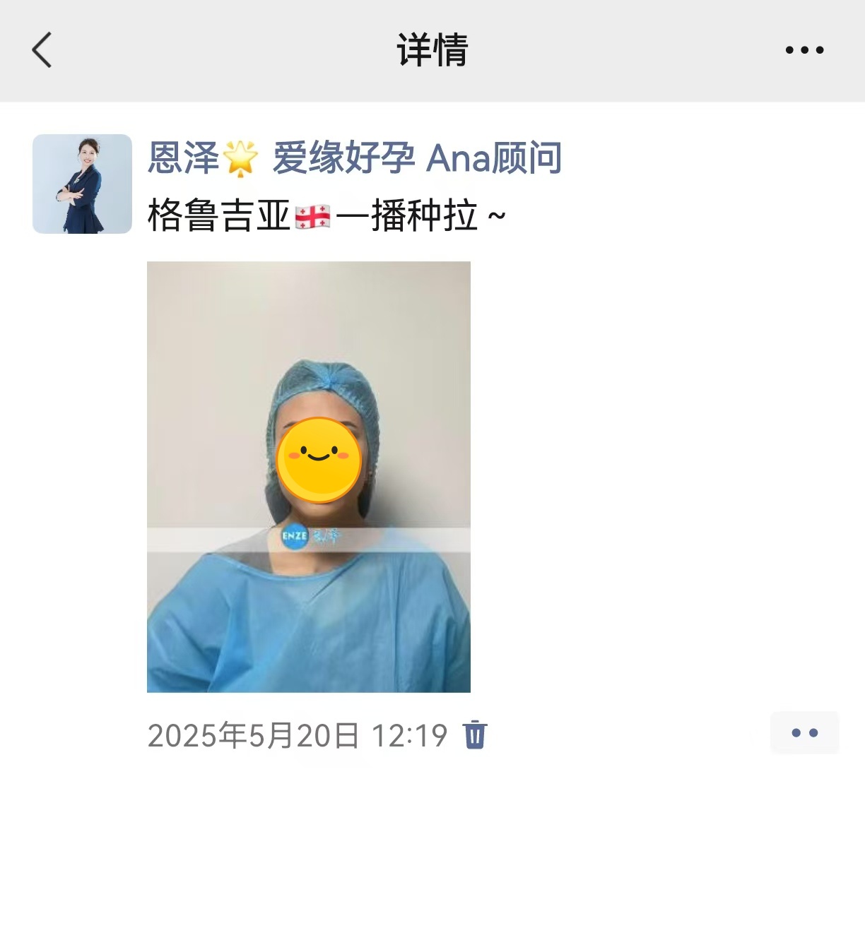 恩泽格鲁吉亚代孕代母验孕成功