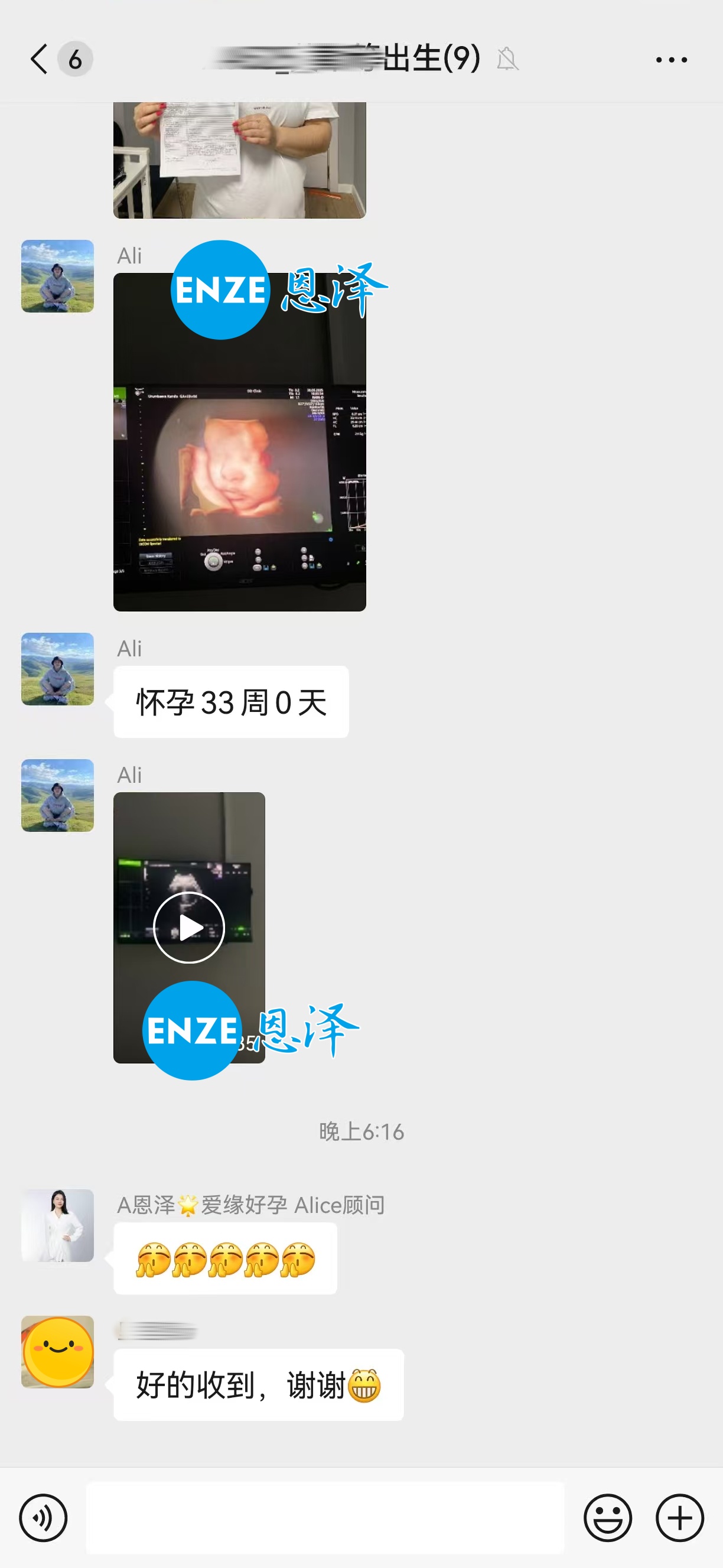 恩泽格鲁吉亚代孕代母33周检查顺利通过