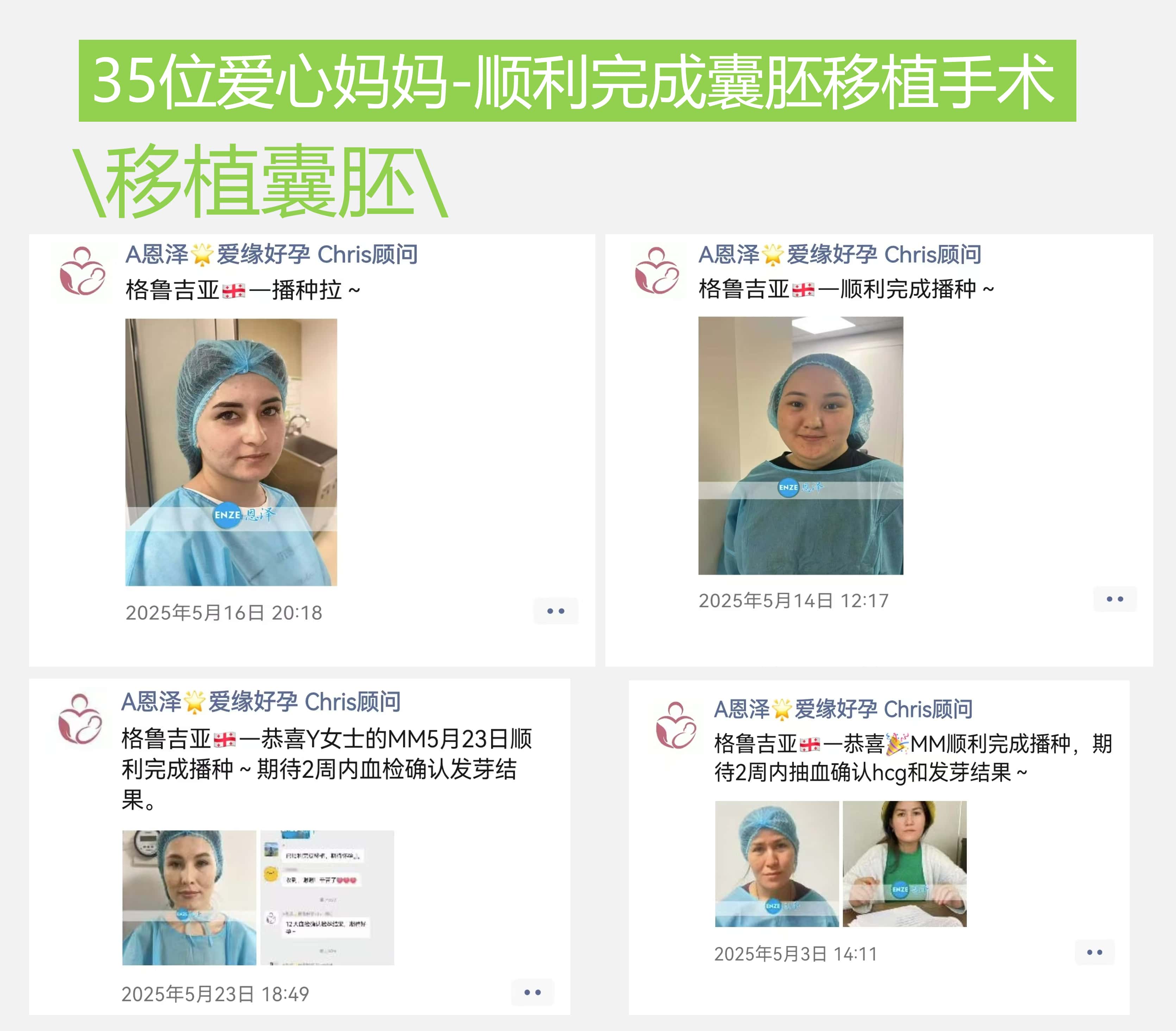 恩泽爱缘好孕简报|2025年5月宝宝汇总