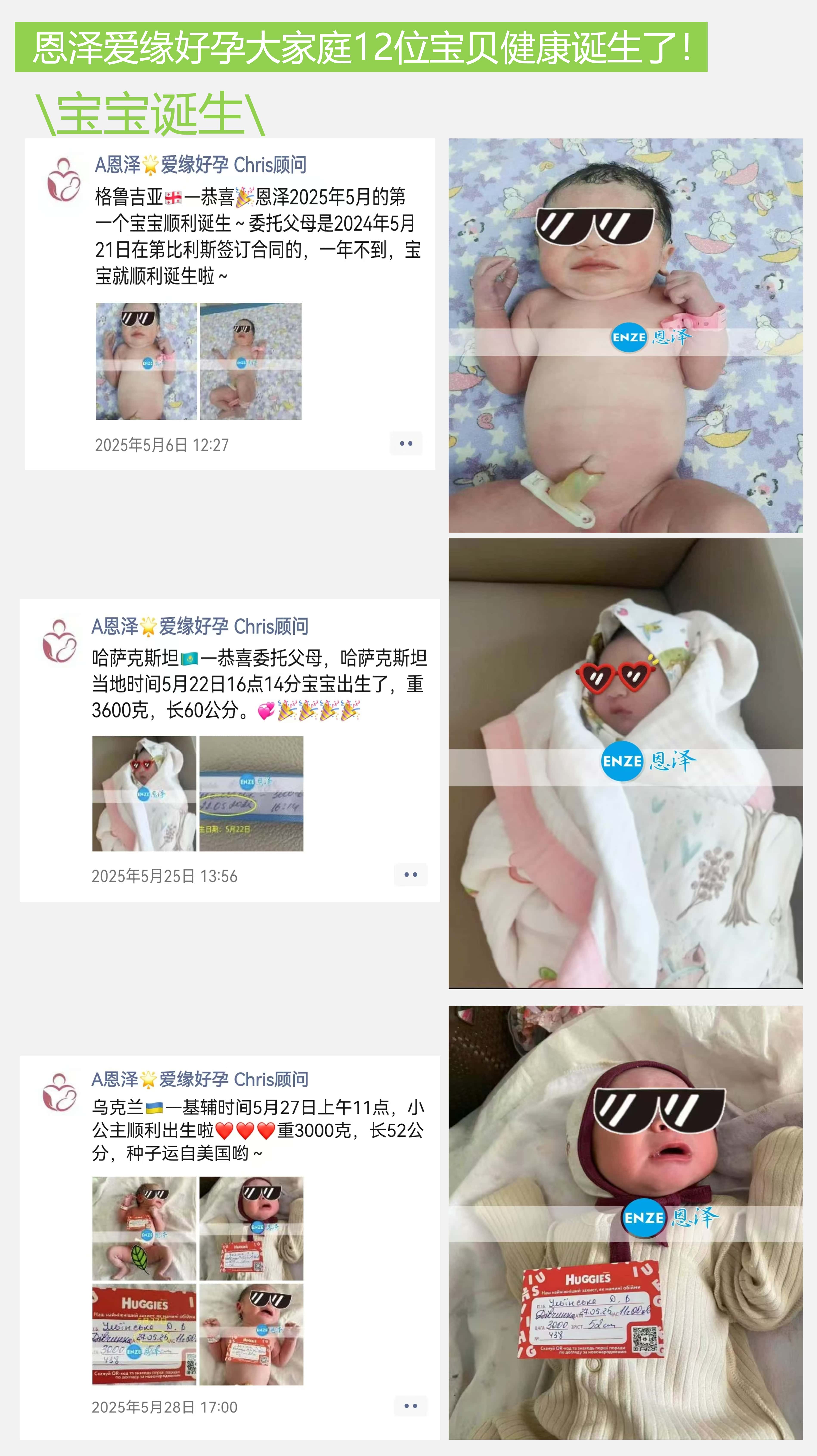 恩泽爱缘好孕简报|2025年5月宝宝汇总