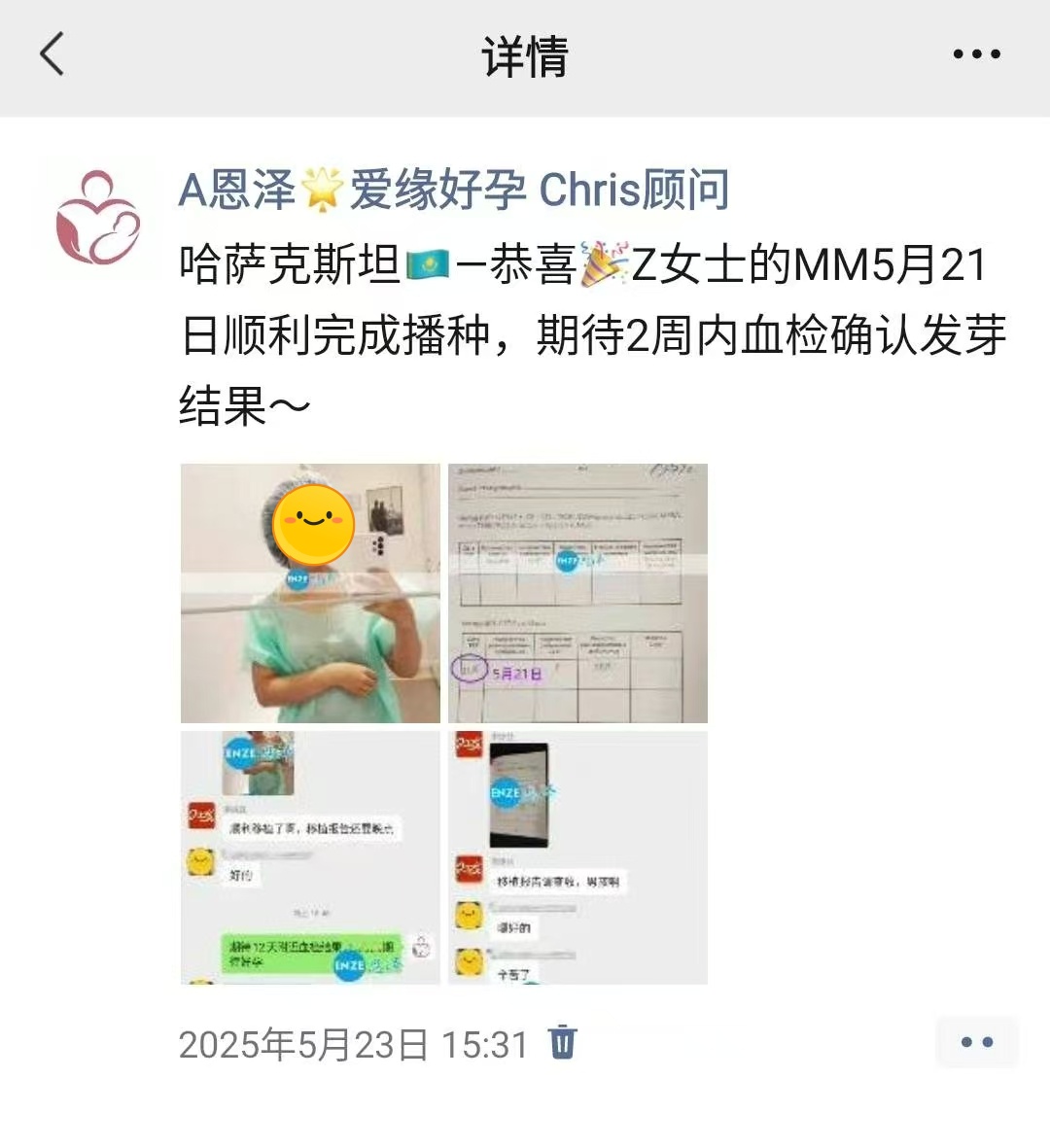 恩泽哈萨克斯坦代孕代母验孕成功