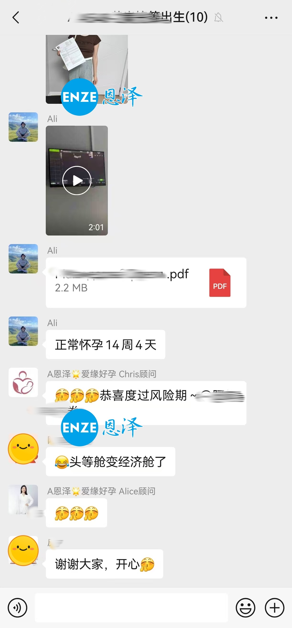恩泽格鲁吉亚代孕代母14周检查顺利通过