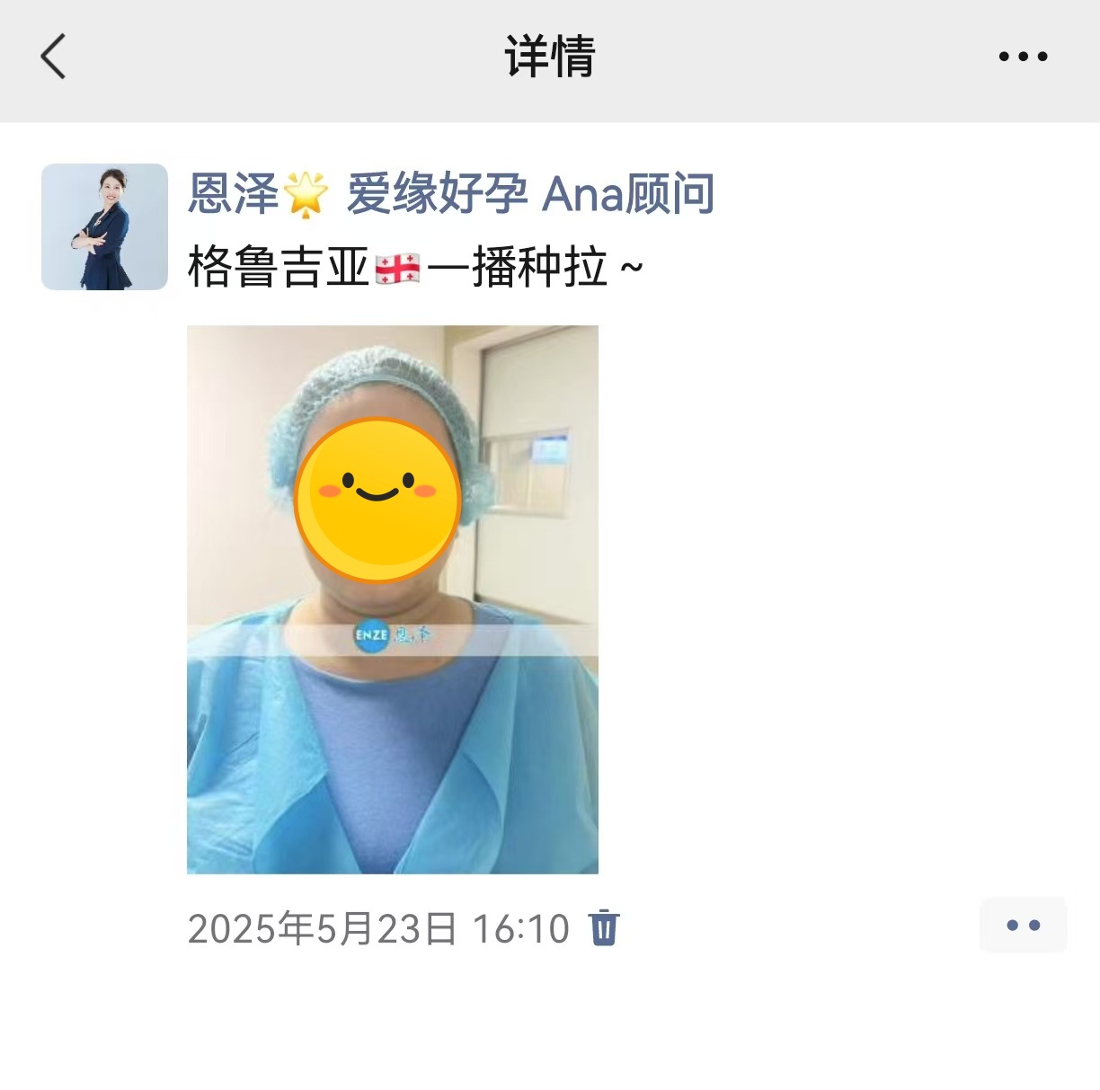 恩泽格鲁吉亚代孕代母验孕成功