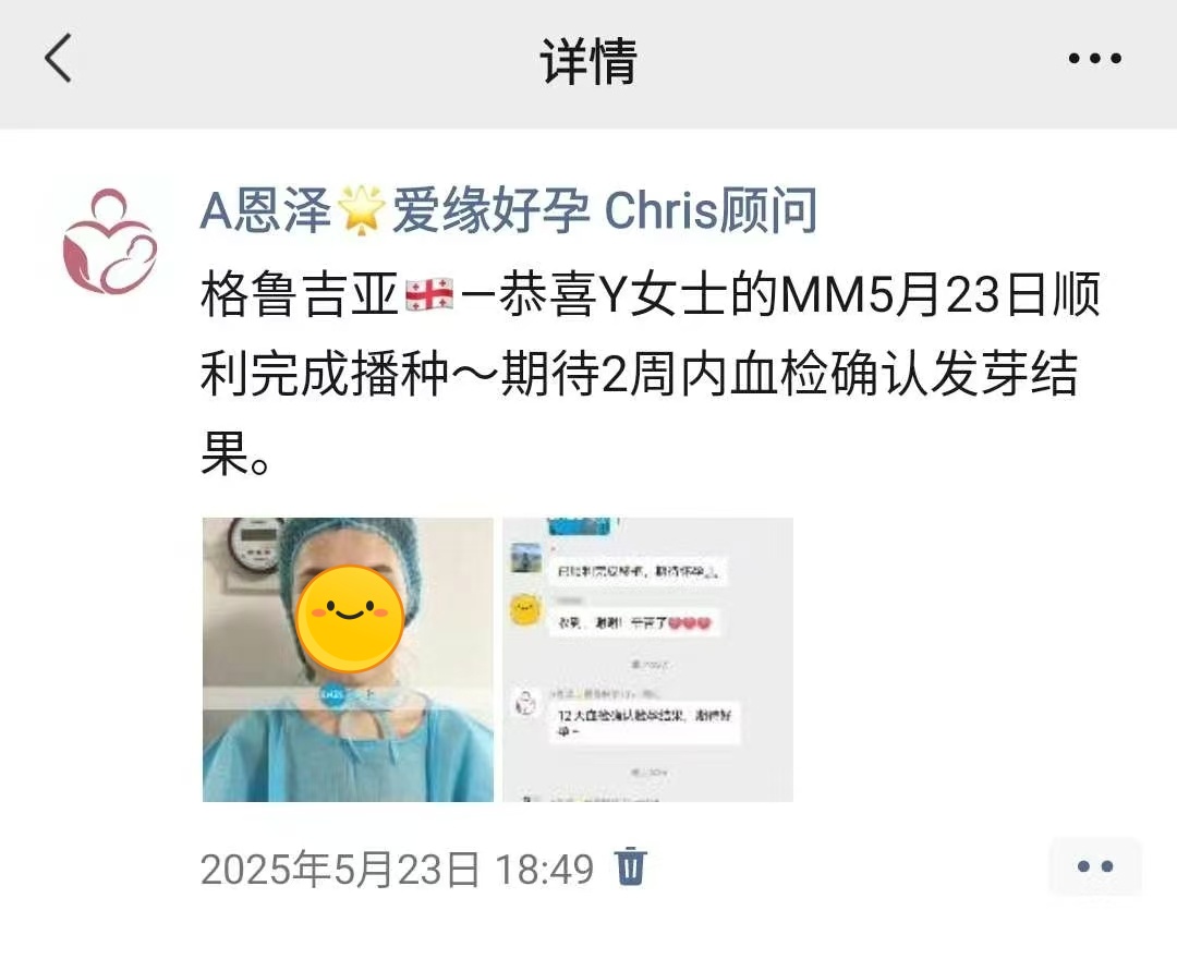 恩泽格鲁吉亚代孕代母验孕成功