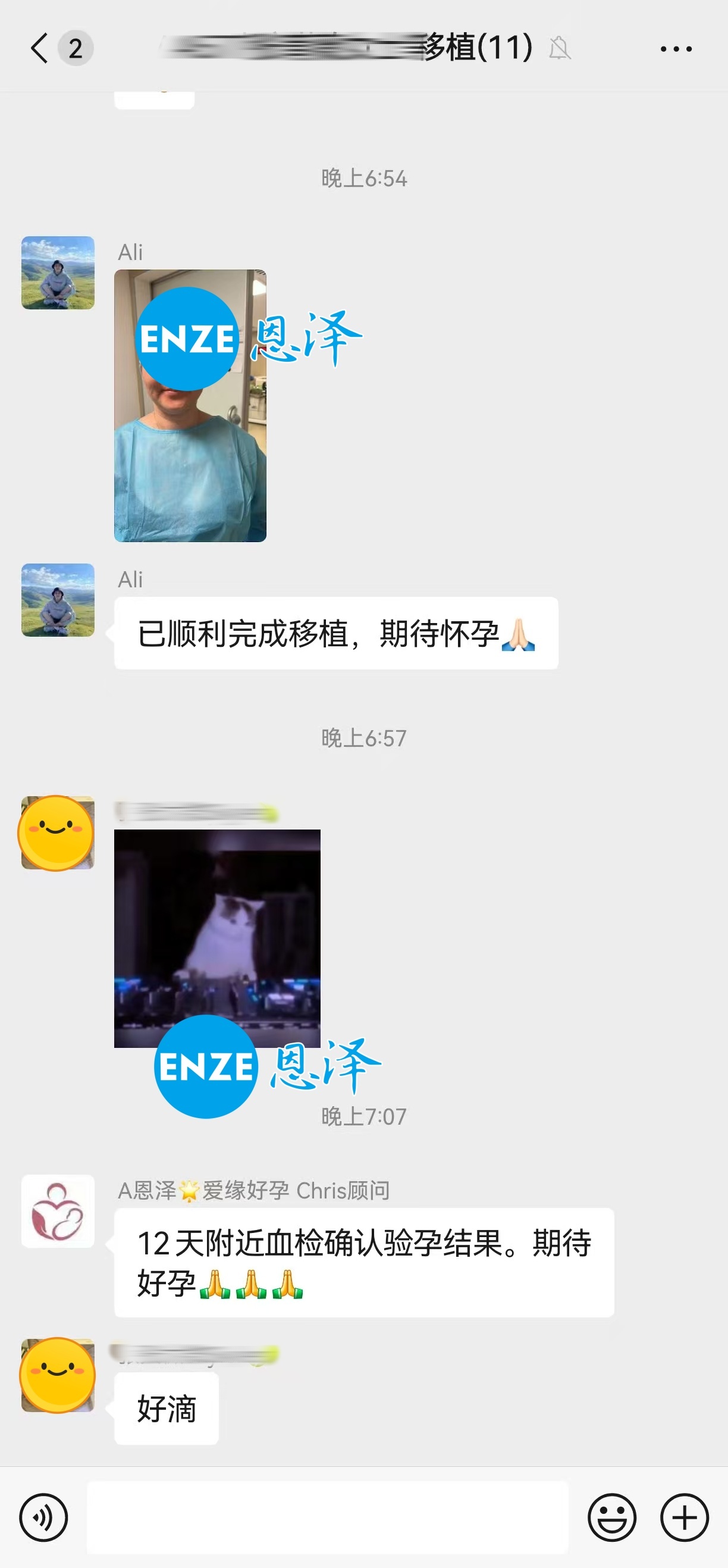 恩泽格鲁吉亚代孕代母顺利完成移植
