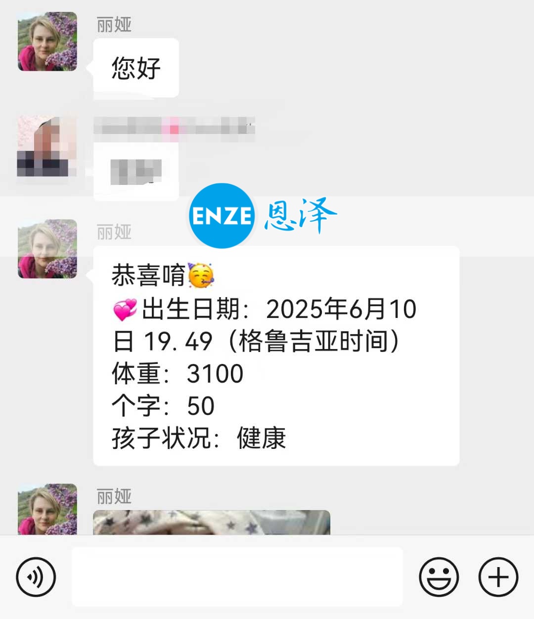 恩泽格鲁吉亚代孕宝宝顺利出生