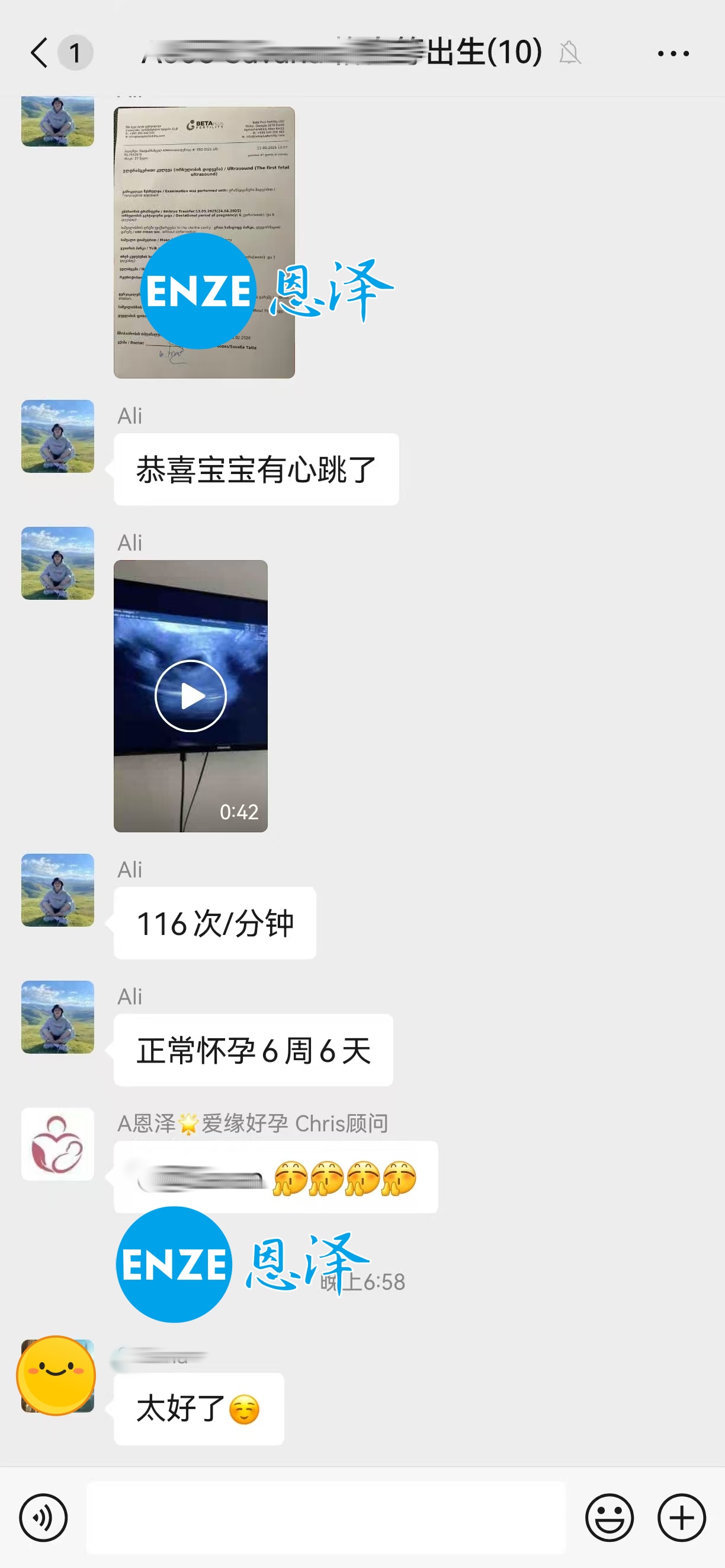 恩泽格鲁吉亚代孕代母6周检查顺利通过
