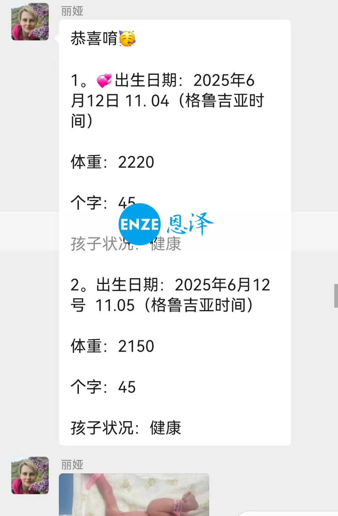 恩泽格鲁吉亚代孕宝宝顺利出生
